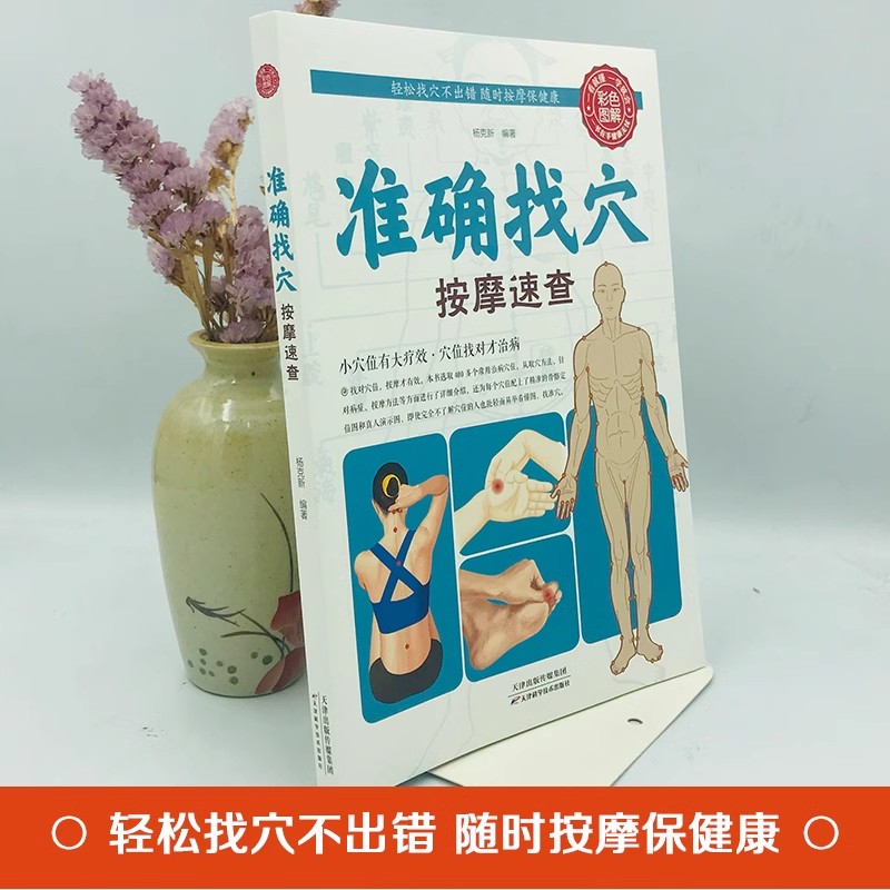 [2册]准确找穴按摩速查+人体经络穴位按摩 [正版]准确找穴按摩速查+人体经络穴位按摩全书手到病自除面诊家庭保健中医按摩高清大图