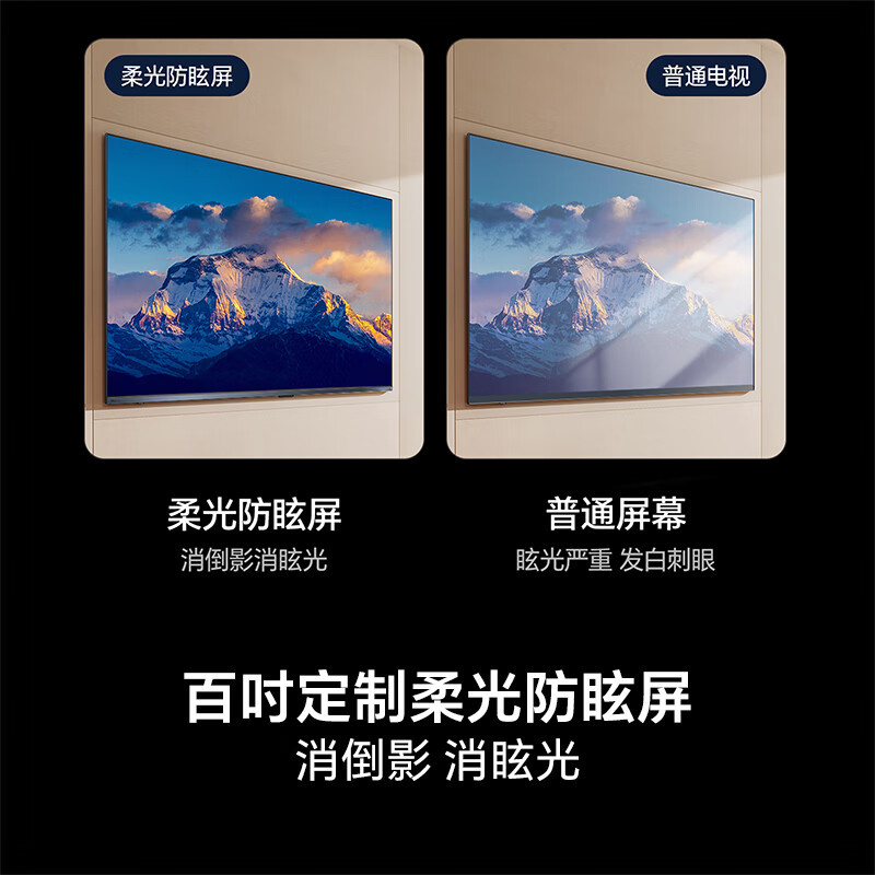 海信电视小墨 100E5Q 100英寸超画质U+MiniLED 以旧换新电视机高清大图
