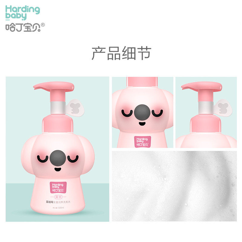 哈丁宝贝蔓越莓女童润养洗发水