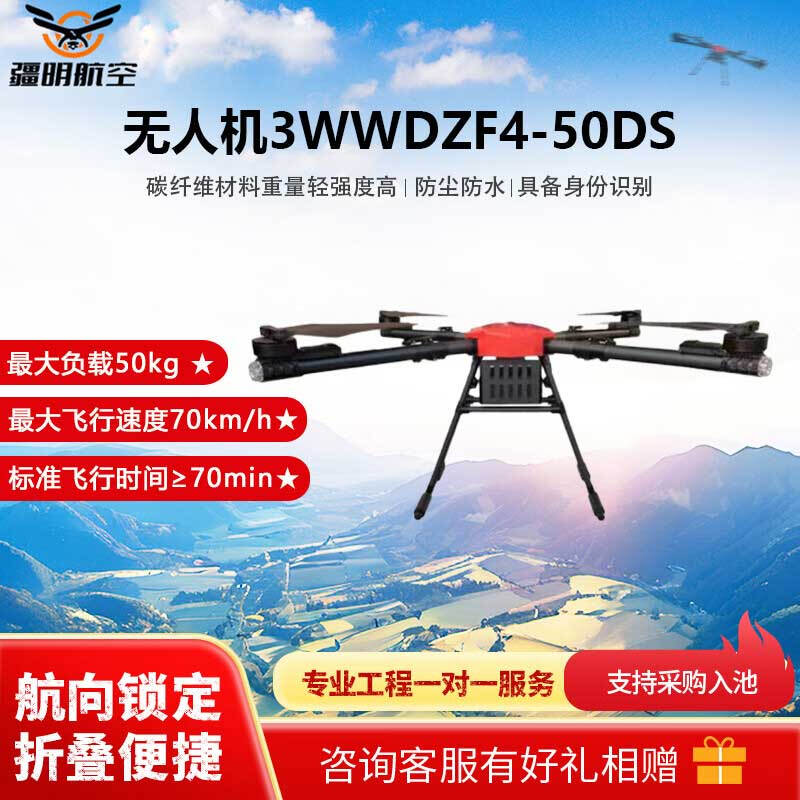 疆明航空 4-50DS无人机载重无人机50公斤无人机双云台摄像头运输无人机