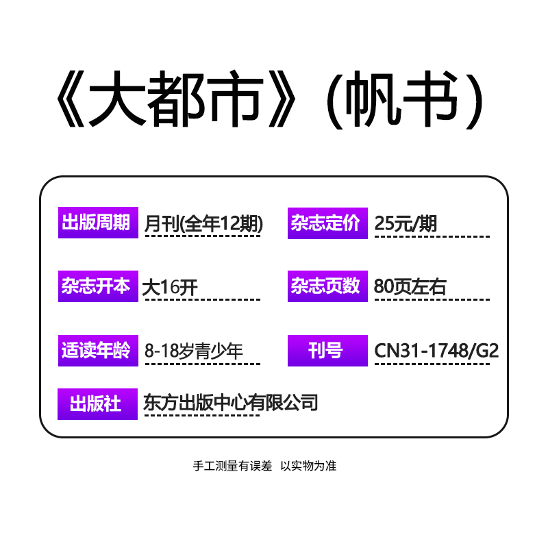 []2024年1月创刊号 [正版]大都市帆书杂志2024年1月樊登读书创刊号8-18岁青少年读书价值课堂内外作文素材
