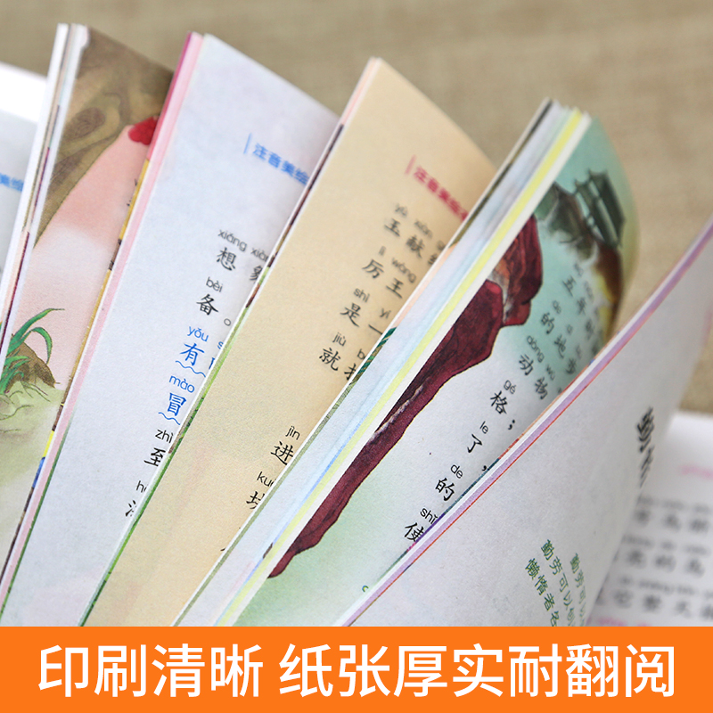 [选4本28元]注音美绘本[海底两万里] [正版]中国寓言故事精选大全 一年级二年级三年级课外阅读书籍 6-8-10岁带高清大图