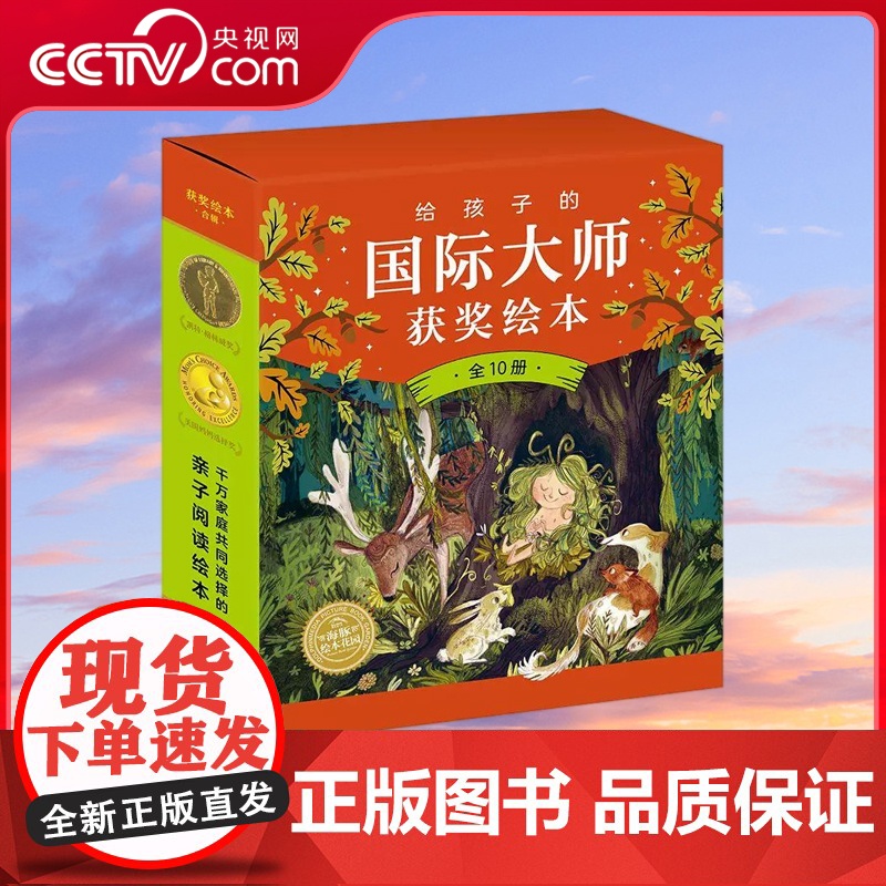 [央视网]给孩子的国际大师获奖绘本 全10册 3-6岁儿童绘本阅读幼儿园故事书宝宝睡前故事海豚绘本燕子的旅行QH高清大图