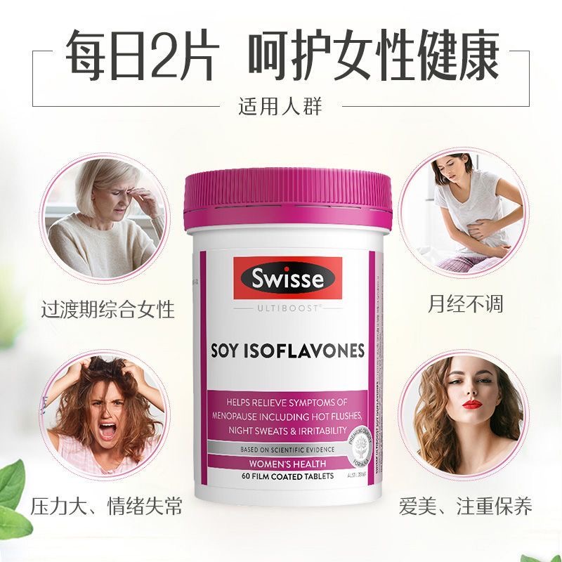 澳洲Swisse斯维诗大豆异黄酮更年期平衡片补充雌激素卵延缓衰老调理女性内分泌失调盗汗潮热补品保健品60片高清大图