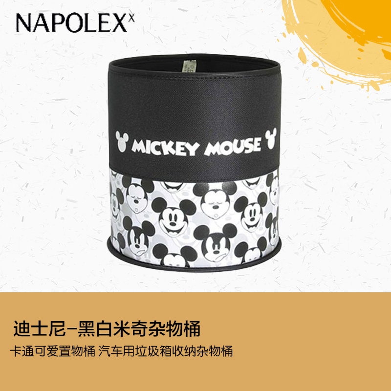 NAPOLEX迪士尼汽车用品米奇车用杂物桶置物桶 WD-140车载布艺垃圾桶 卡通可爱置物桶 汽车用垃圾箱收纳杂物桶