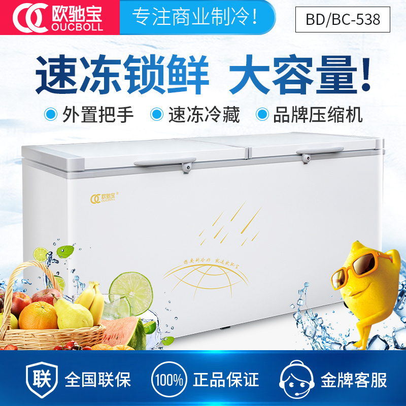 欧驰宝(OUCBOLL)538升大容量 卧室冰柜 商用冷柜大冷柜 单温冷藏冷冻切换 顶开门冷柜 节能大冷柜