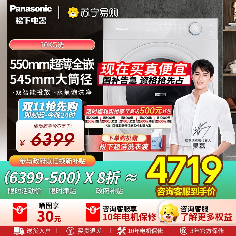 松下(Panasonic)[吴磊推荐][小薄荷S5]新品10kg超薄洗衣机全自动家用滚筒洗脱一体XQG100-M2J1