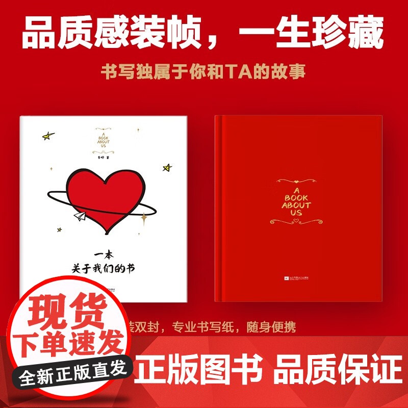 一本关于我们的书 我写了一本关于我们的书正版全彩精装DIY手工书籍男女生创意情人节生日礼物书同学录我爱你的100个瞬间高清大图