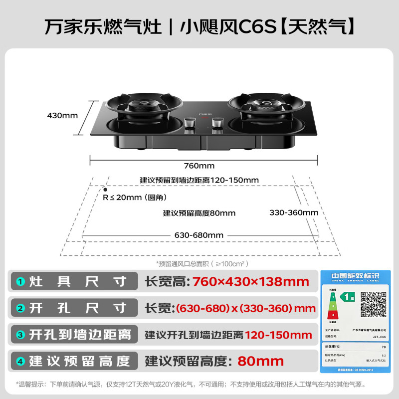 万家乐[小飓风C6S]5.2kw大火力燃气灶具70%高热效率台嵌两用换新免扩孔高温防烫灶 可适配开孔天然气灶高清大图