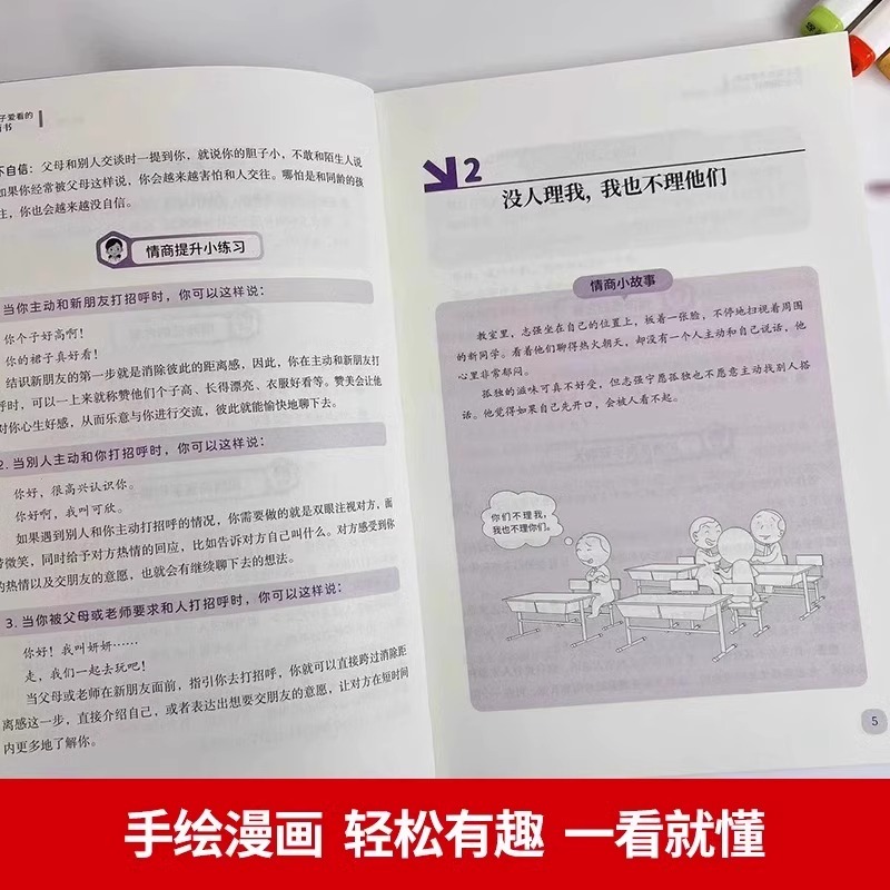 全7册 社交情商+成长减压+礼仪教养+安全自救+心理自助+法律启蒙+情绪管理 [正版]抖音同款这才是孩子爱看的社交情商书高清大图