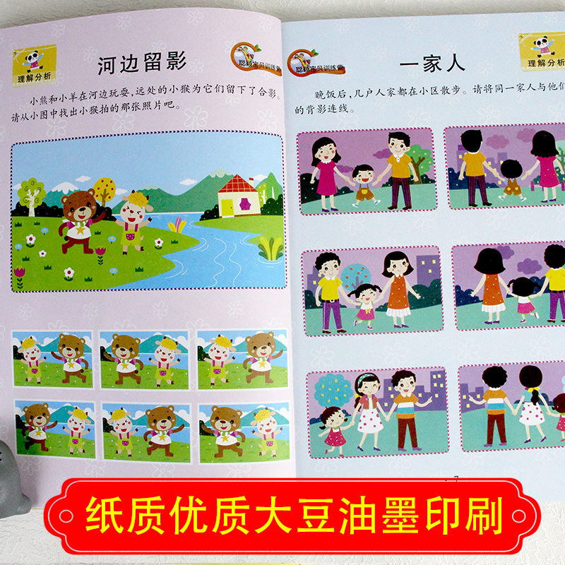 醉染图书聪颖宝贝训练营 专注力(彩色图文版)9787531488385高清大图