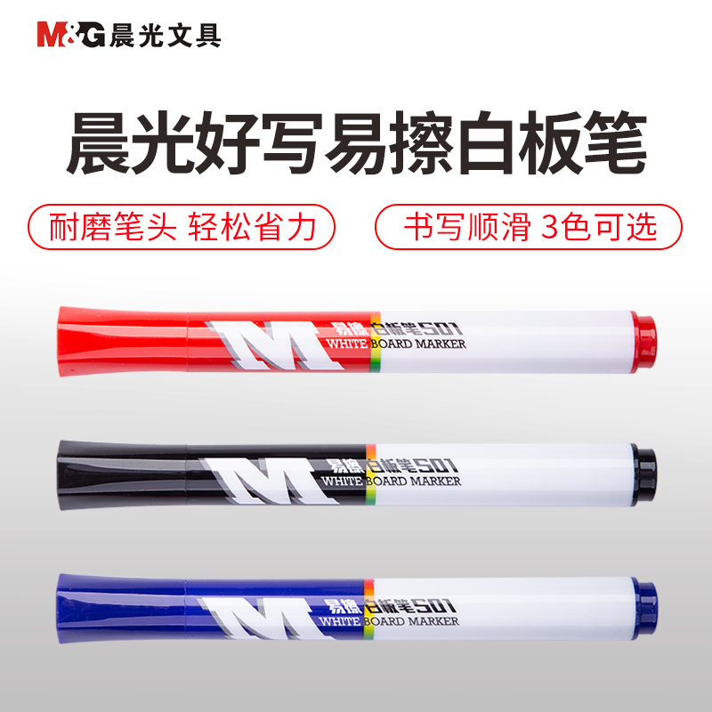 晨光(M&G)AWMY2201白板笔10支/盒水性可擦红蓝黑教学易擦笔儿童彩色黑板笔办公用品文具画板笔写字板笔粗头高清大图