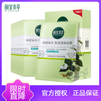 相宜本草(INOHERB) 四倍蚕丝保湿透润面膜 保湿透润补水清爽免洗睡眠男女面贴膜 官方正品 10片装