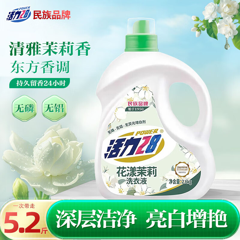 活力28【花漾茉莉】洗衣液2.6kg(瓶)