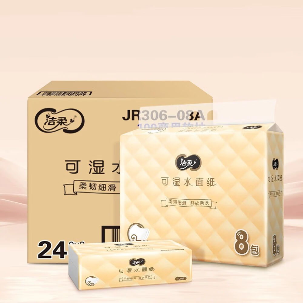洁柔 JR306-08A 纸面巾(商用软抽) 100抽3层抽纸 24包/箱