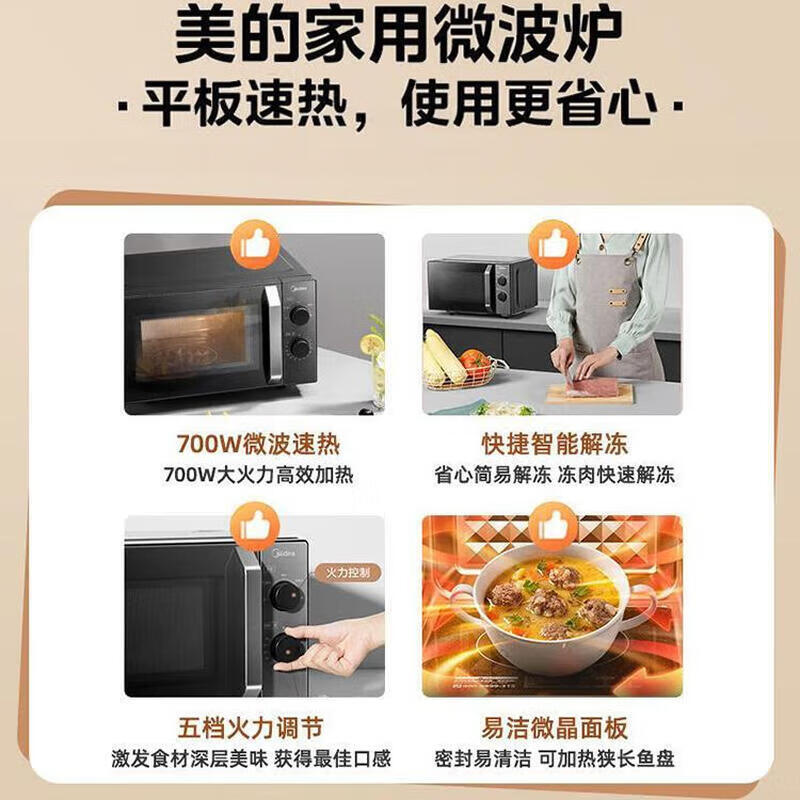 美的(Midea)微波炉家用18升微波加热平板速热智能微烤温度感应微波烤炉 PM20A3高清大图