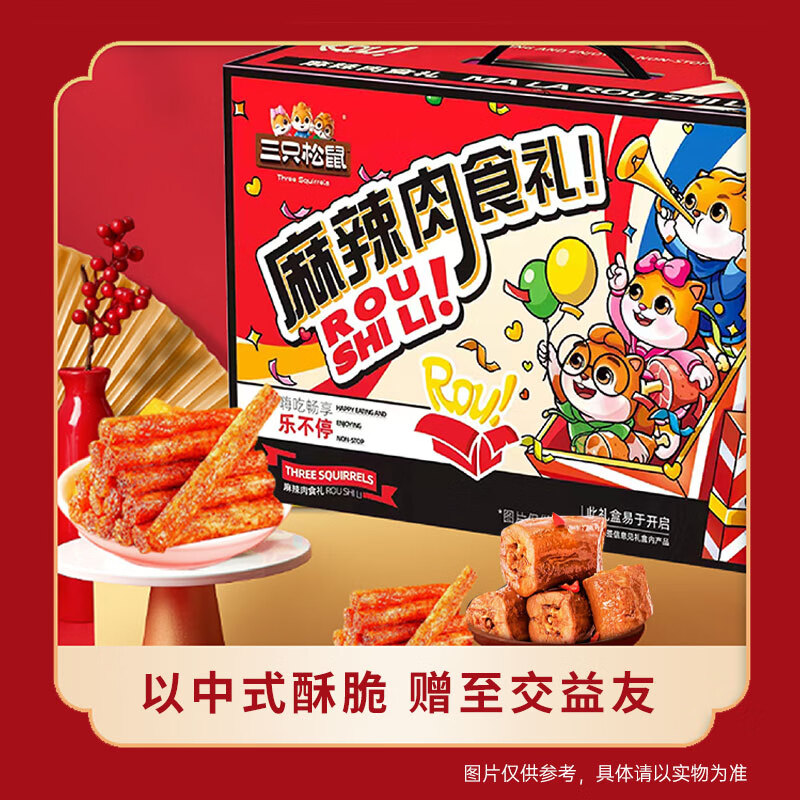 三只松鼠麻辣肉食礼562g(29袋)高清大图