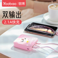 羽博 充电宝移动电源YB-6024 白色 10000mAh小巧便携可爱大容量通用小型mini迷你女生款轻薄卡通移动电源