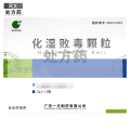 化湿败毒颗粒