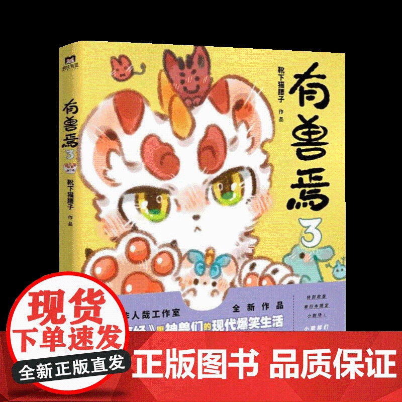 有兽焉.3 中国友谊出版社高清大图