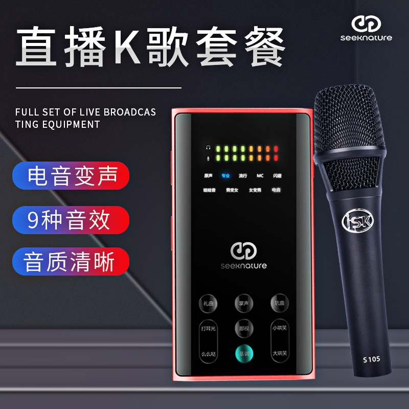 森然播吧二代105声卡套装手机直播唱吧全民神器麦克风电脑外置抖音主播唱歌k歌直播设备电容麦话筒变声器