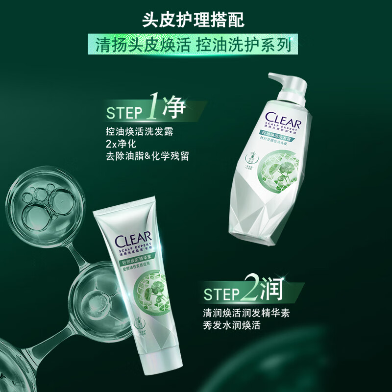 清扬 控油焕活 头皮护理洗发露 480g高清大图