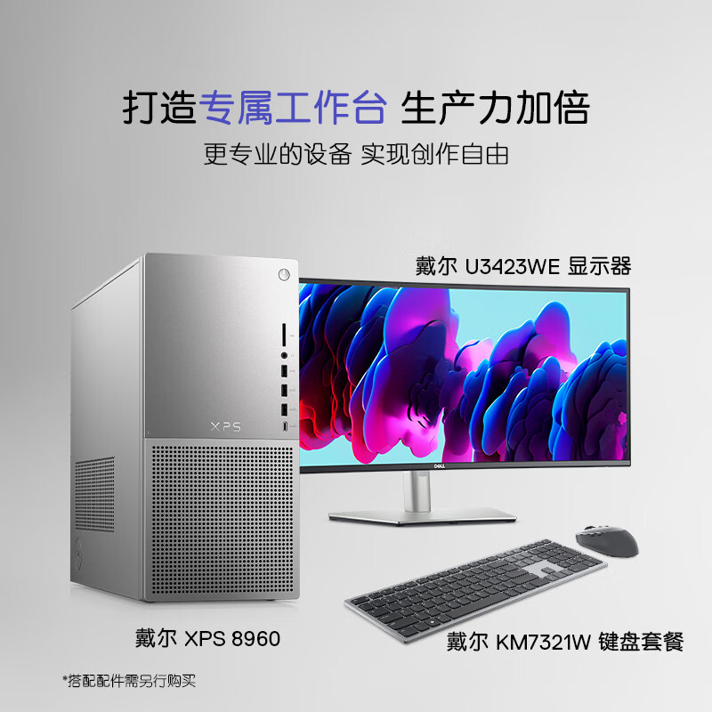戴尔(Dell)XPS8960 台式机电脑主机 高性能设计师电脑 游戏台式机(i9-13900K 32G 1TSSD+2TB RTX A4000显卡 水冷)白 定制版高清大图
