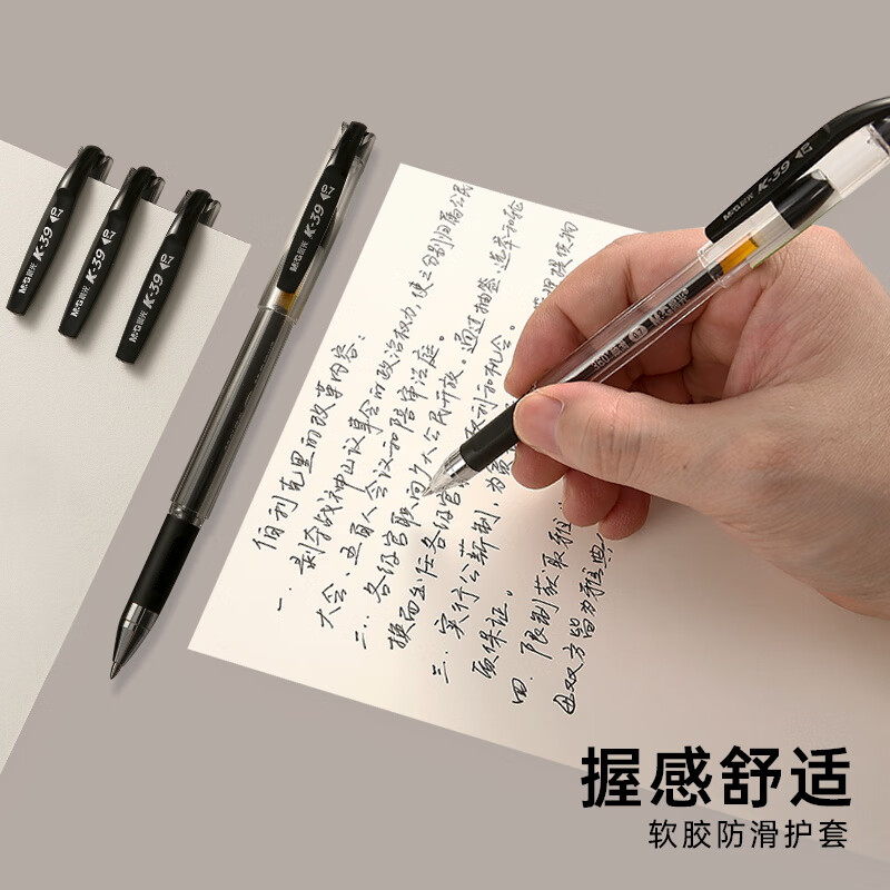 晨光(M&G)拔盖中性笔K39黑0.7高清大图