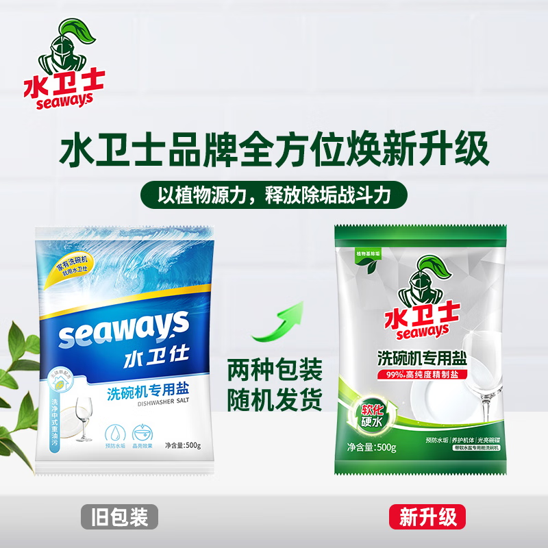 水卫仕4件套:洗碗粉1kg*1瓶漂洗剂500ml*1瓶洗碗盐500g*2袋高清大图