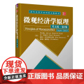 清华正版 微观经济学原理（英文版·第8版） [美]罗伯特·弗兰克、本·伯南克 清华大学出版社 需求，供给，完全竞争