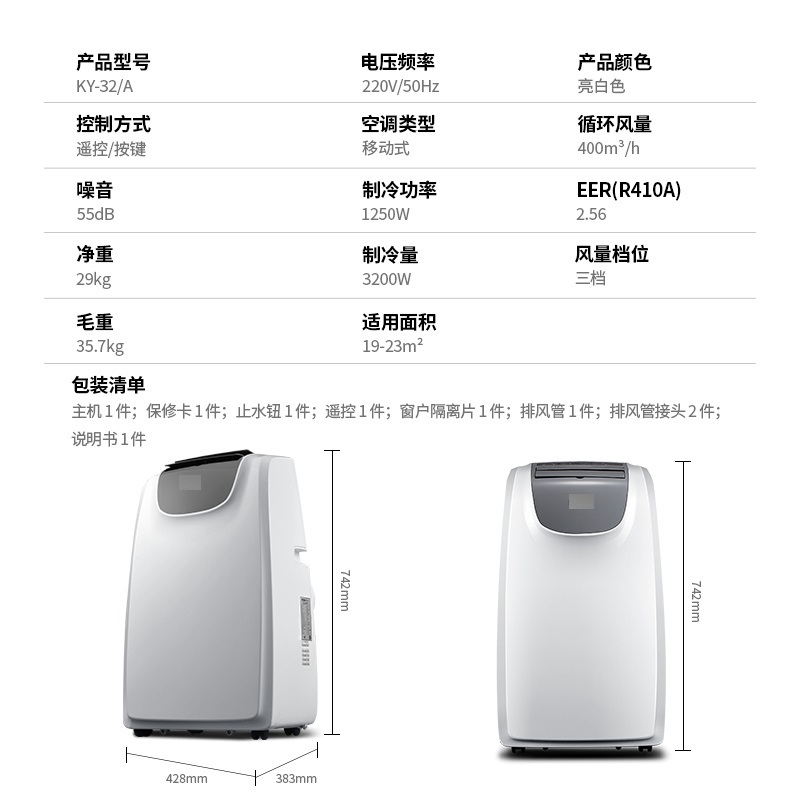 海信KYR-36/A 大1.5P家用便携式空调
