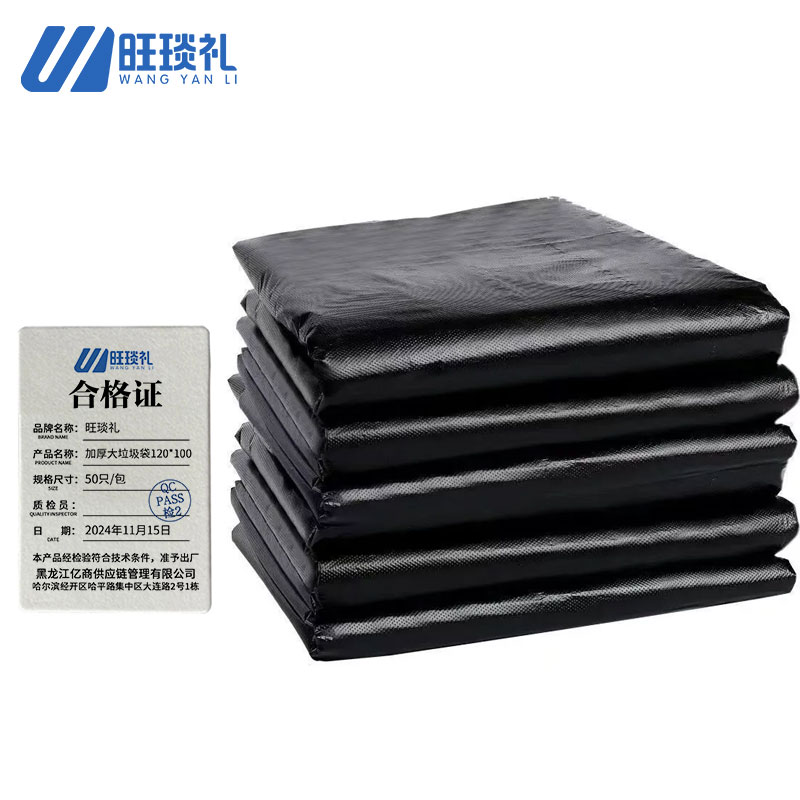 旺琰礼 加厚大垃圾袋120*100 50只/包