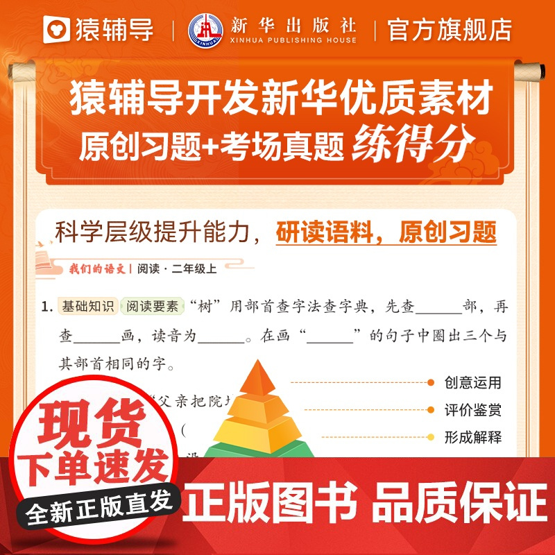 [央视网]猿辅导我们的语文同步阅读同步写作一二年级三年级四五六年级下册提升阅读写作能力新华社小学教辅视频资源 ZD