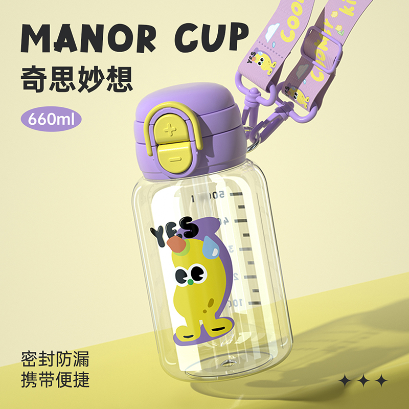 炊大皇儿童水杯双饮吸管杯tritan塑料杯上学大容量夏杯子女带背带 紫色-奇思妙想 660ml