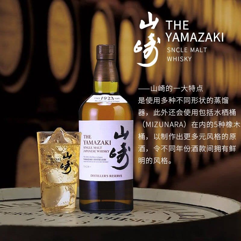 Yamazaki/山崎1923 日本原装进口威士忌 700ml/瓶 无盒图片