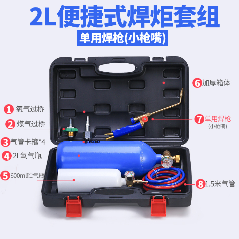 BONJEAN2L便携式焊炬套装制冷维修工具空调铜管焊接设备小型氧气焊具焊 豪华款单用焊枪(带双防回火)高清大图