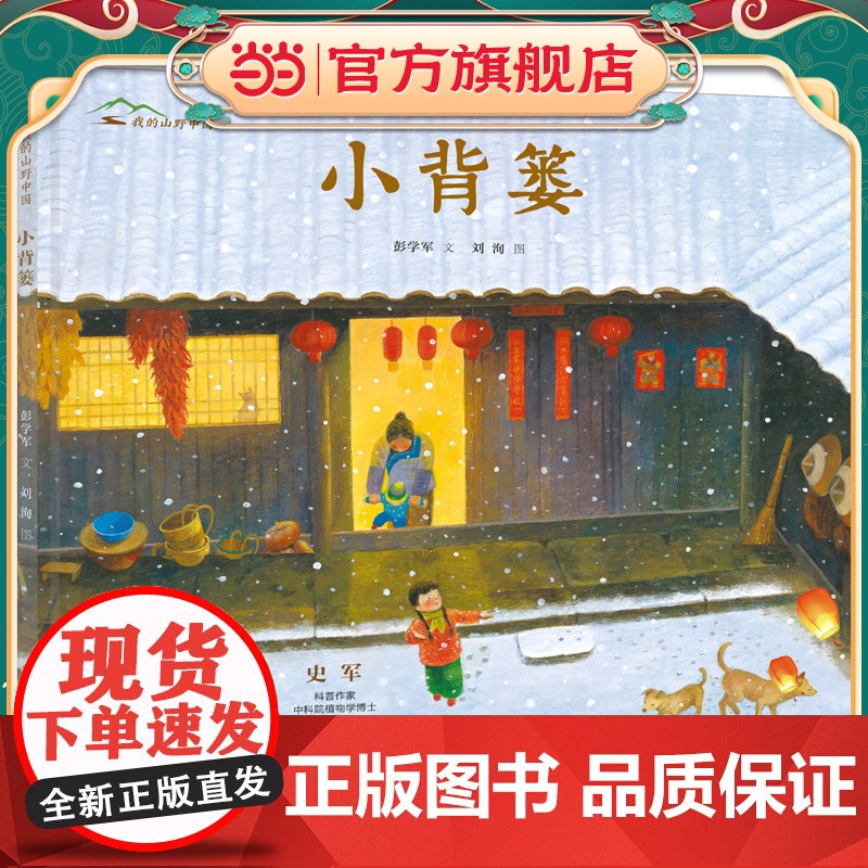 我的山野中国-小背篓高清大图