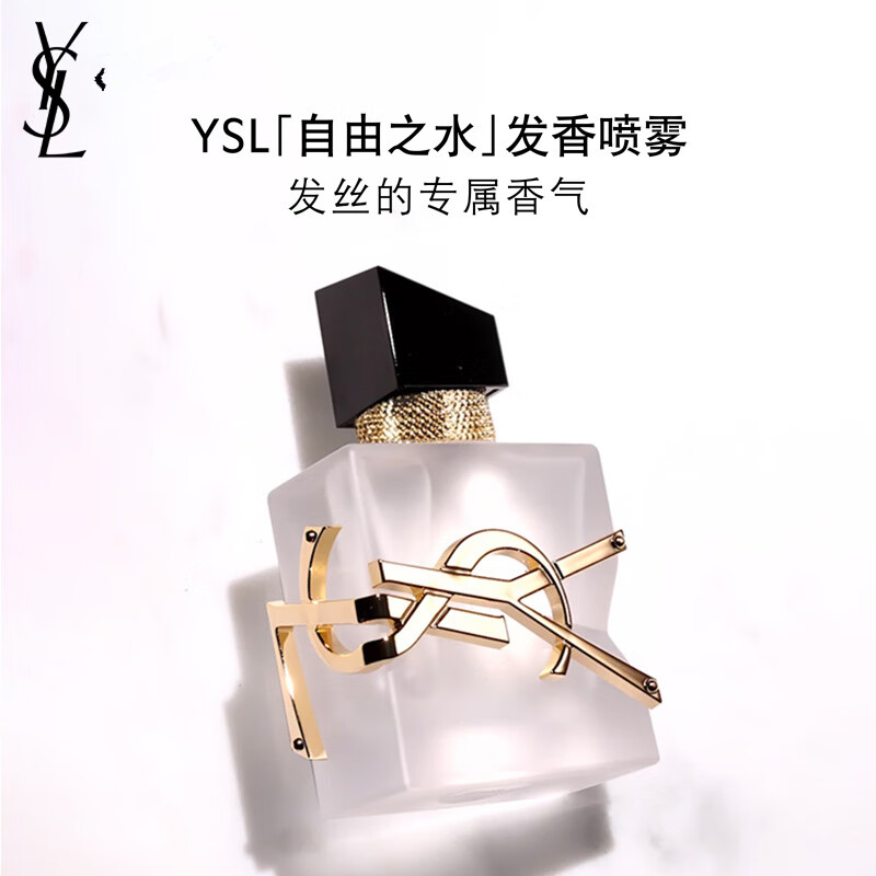 YSL圣罗兰自由之水发香喷雾女士香氛高清大图