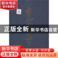 章太炎全集