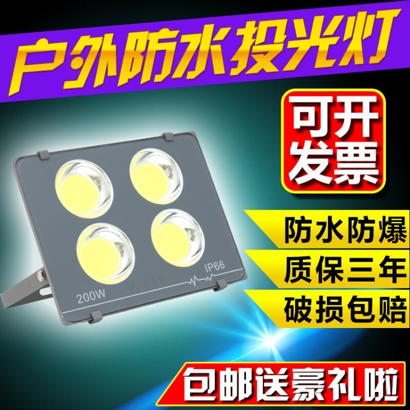 LED投光灯超亮户外广告投射灯防水远程强光工程工地照明探照灯