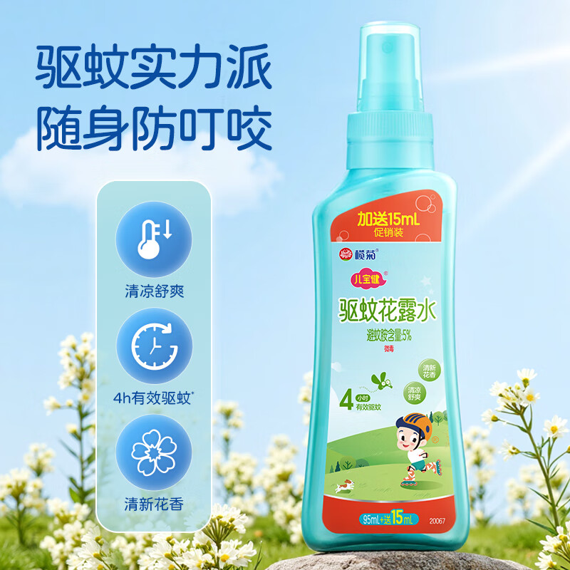 榄菊 儿宝健驱蚊花露水(清香型)(95mL+15mL)