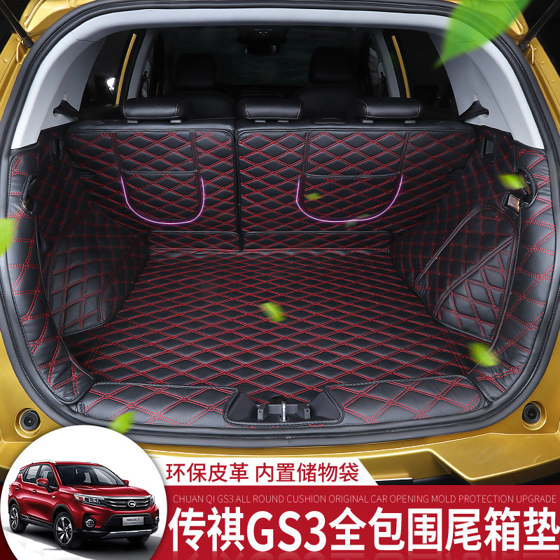 专用于广汽传祺GS3后备箱垫全包围尾箱垫gs3内饰改装专用后备箱垫