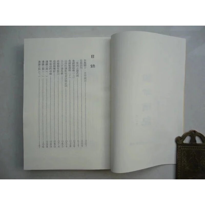 论命琐记(第三集)蒋文正 经典高清大图