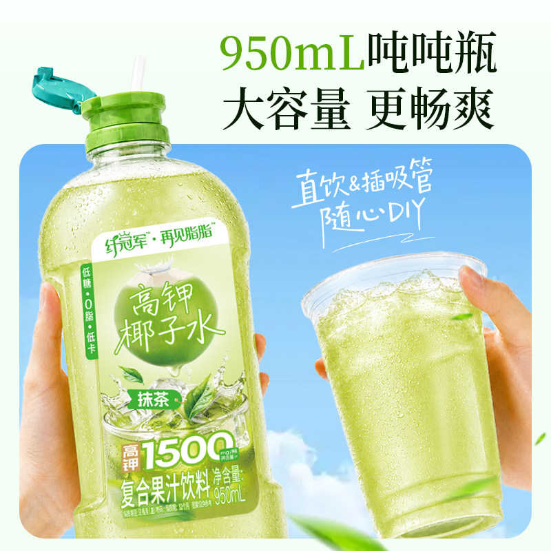 轻上纤冠军抹茶高钾椰子水950ml*4瓶整箱 0脂高钾抹茶椰子风味复合果汁饮料[赠吸管]高清大图