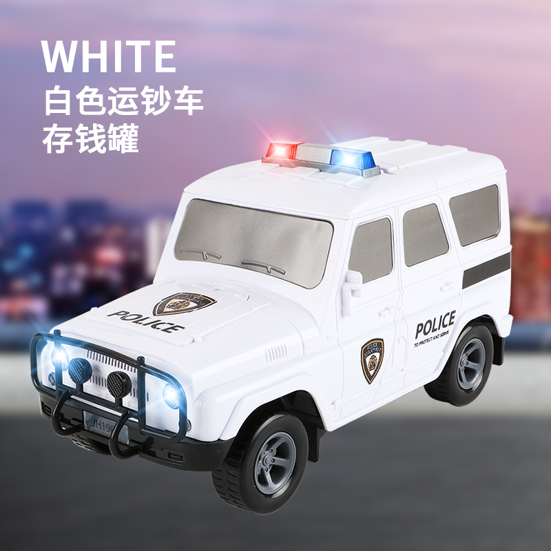 儿童小车存钱罐创意自动可取密码箱警车汽车运钞车储蓄罐男孩玩具 三维工匠 充电版警车白色高清大图
