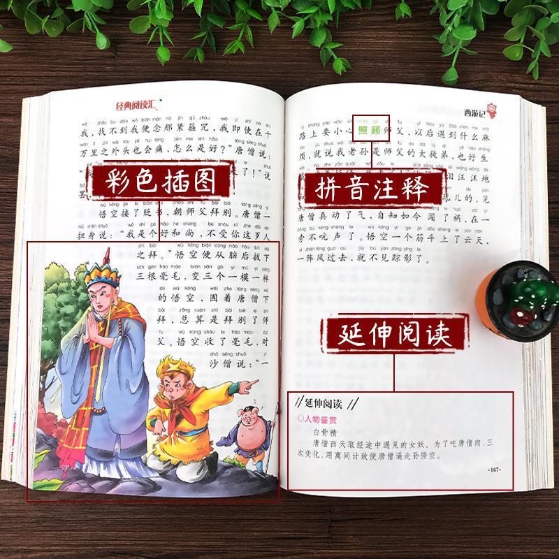 西游记 正版四大名著小学生注音版西游记三国演义水浒传一二三年级课外书