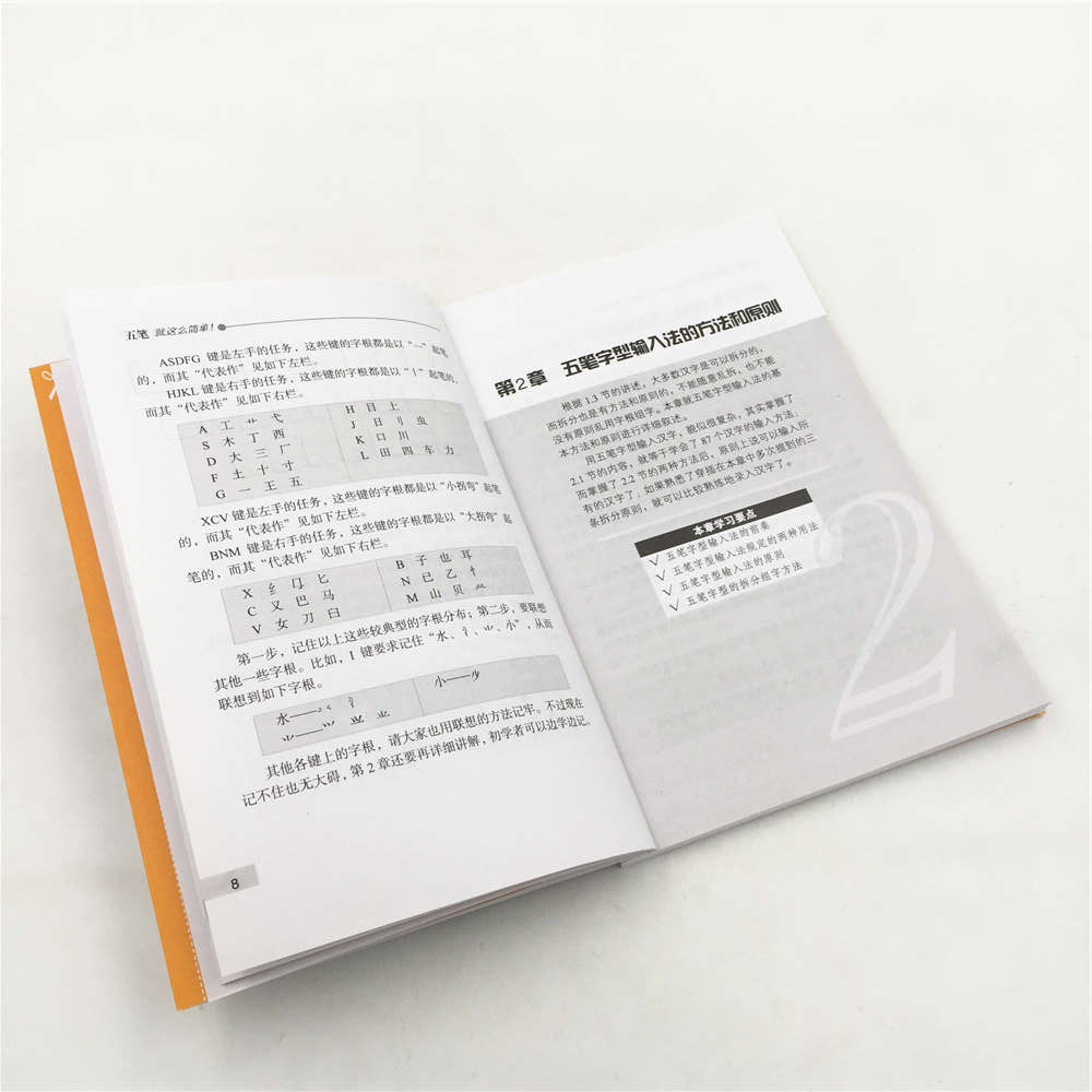 [正版] 五笔 就这么简单 孤岛国王 清华大学出版社 五笔字型知识大全五笔字型教程五笔字型初学者书籍五笔字型高清大图