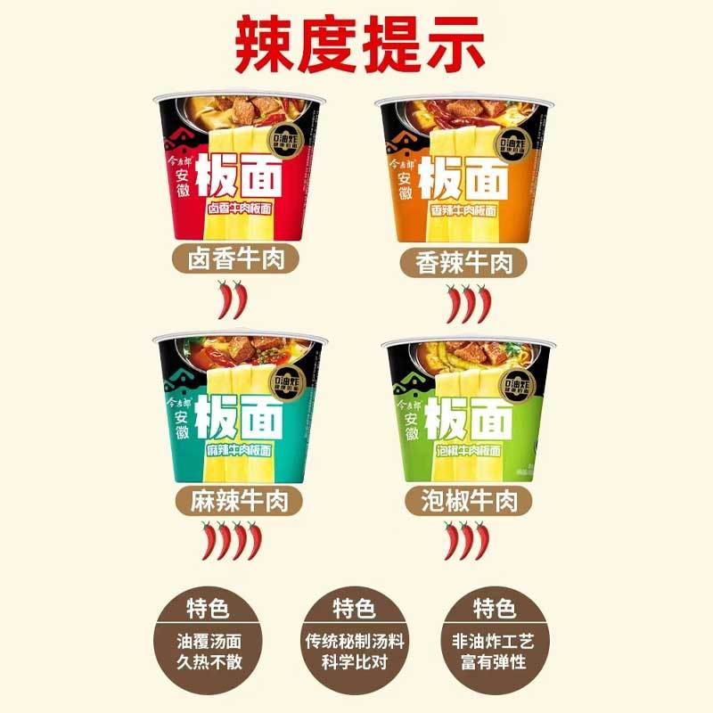 今麦郎 一桶半牛肉板面 香辣味*12桶 非油炸速食免煮泡面板面