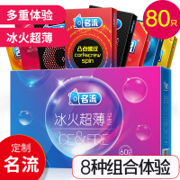 名流避孕套冰火一体超薄组合套装80只男用女用安全套凸点螺纹g点大颗粒套套夫妻房事情趣计生用品