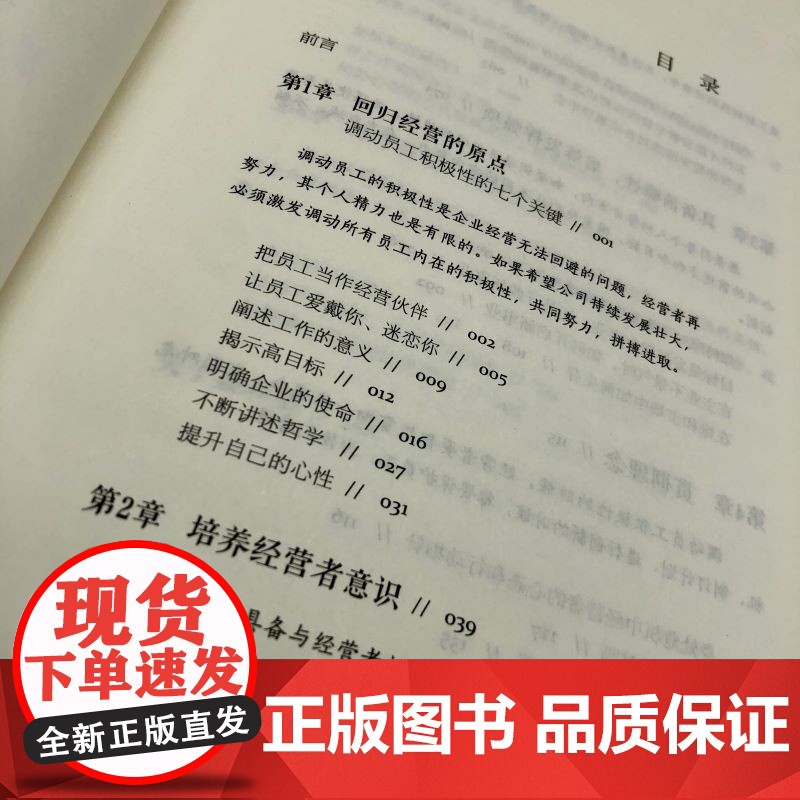 调动员工积极性的七个关键 稻盛和夫 著 管理高清大图